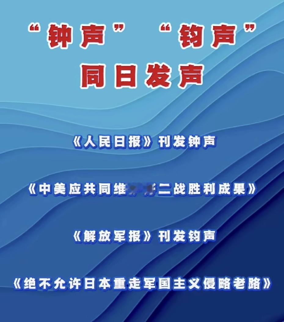 人民日报和解放军报同时发出钟声和钧声文章。但奇怪的是，这两篇文章主要的面向对象都