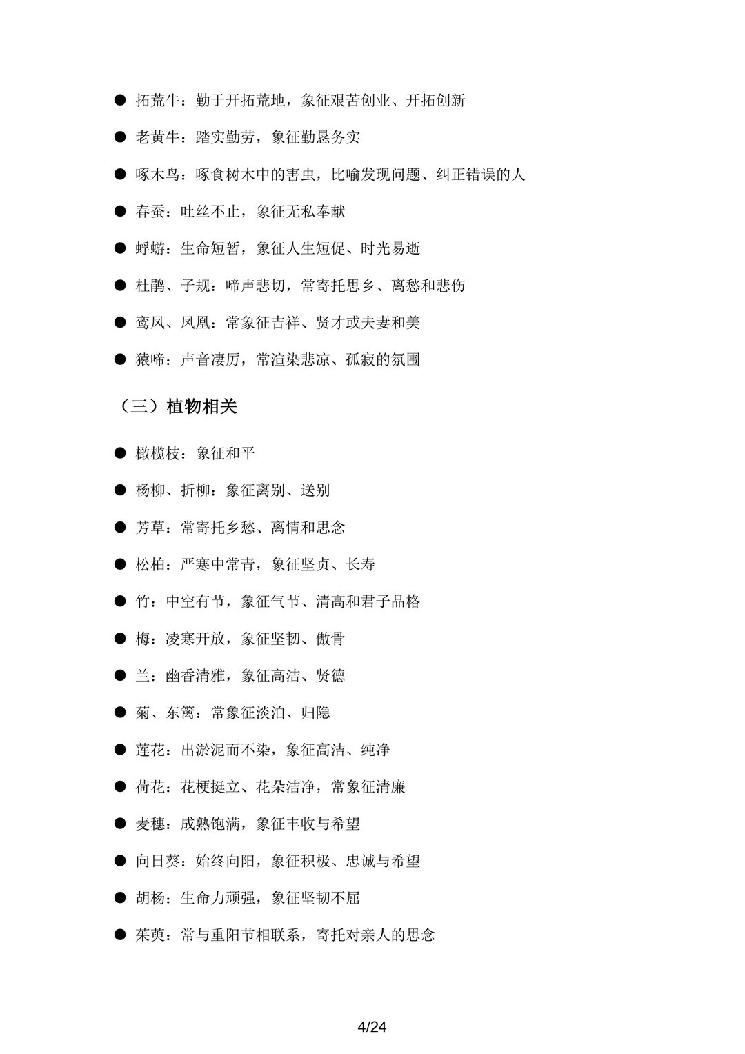 公考类比推理常识整理好了（10707字 24页）2027公考人注意⚠️类比推理：