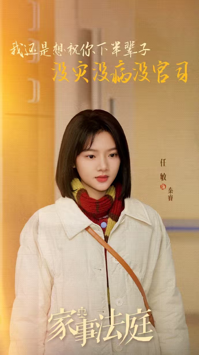 家事法庭首播四集 被家事法庭温暖治愈，耐心接纳所有委屈，柔化矛盾坚守法理，首播四