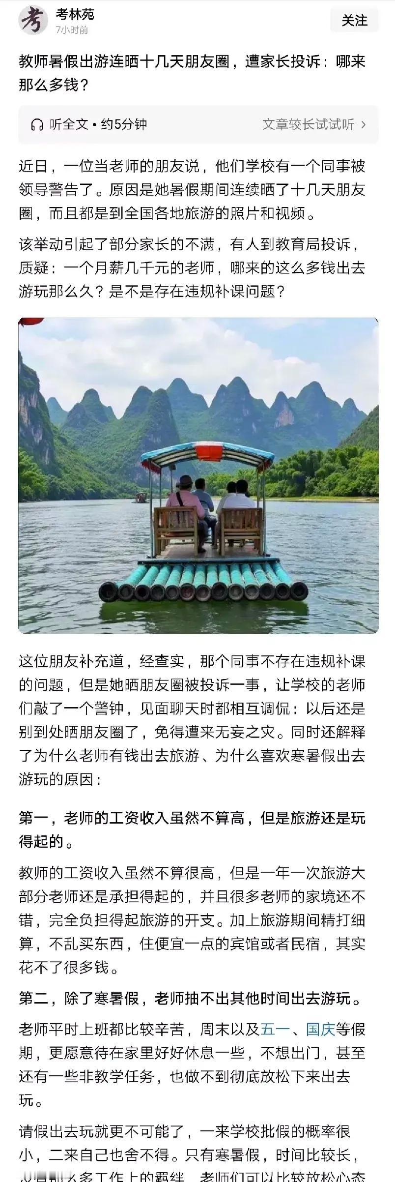 老师潜水被举报

年假旅游也成罪？

杭州林老师，暑假自费去三亚，朋友圈刚发潜水