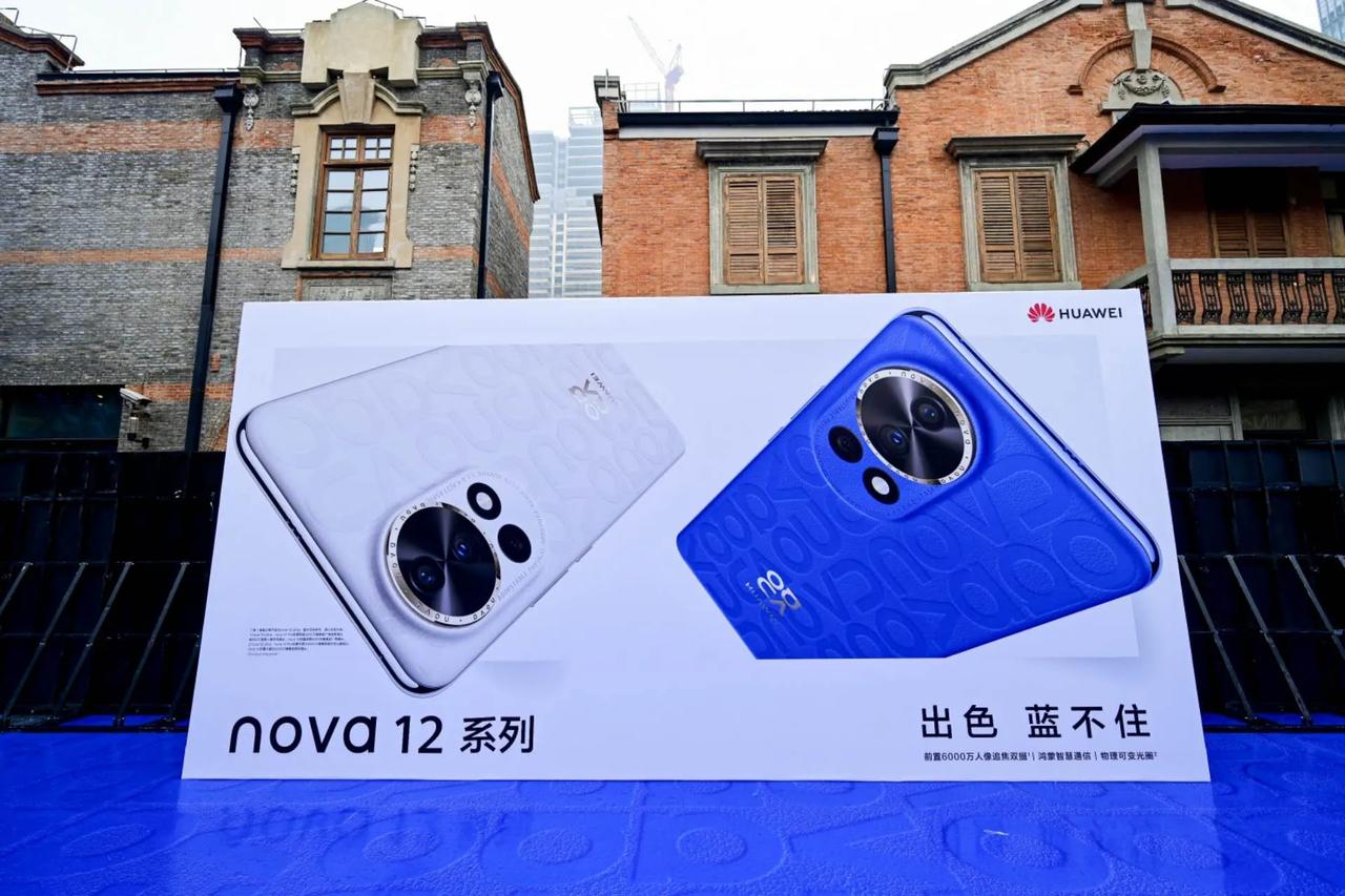 今年华为nova 12系列的颜值，大家觉得可以给它打几分？
说实话，12号色的亮
