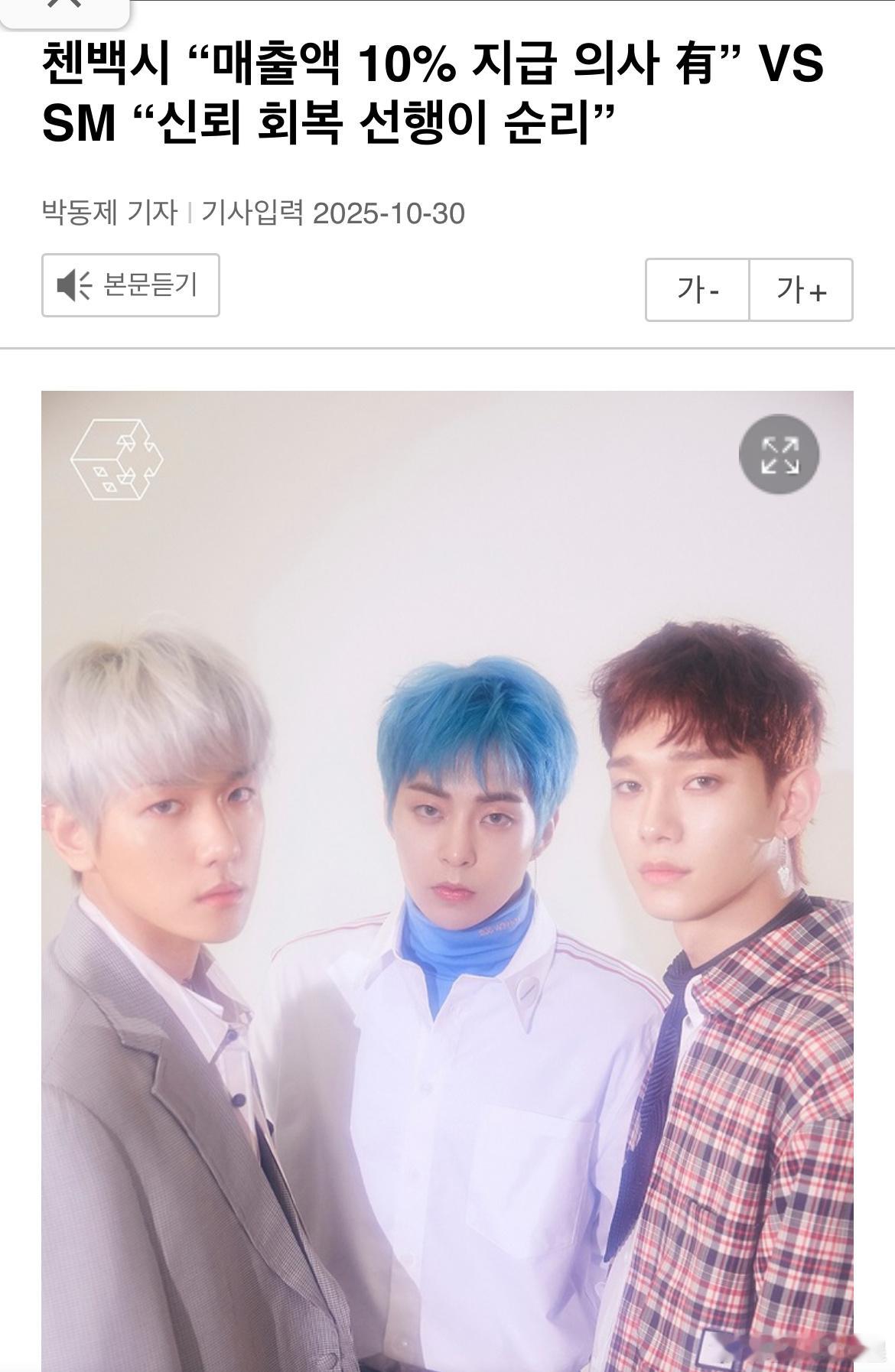 CBX方的回应🈶CBX方回应SMCBX方希望与EXO恢复信任 ​​​