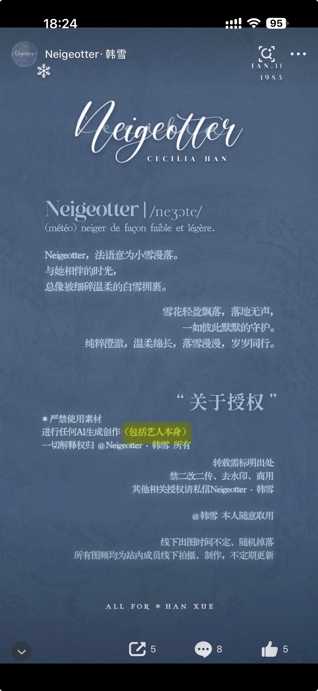 我肚子 韩雪你记得看这六个字 