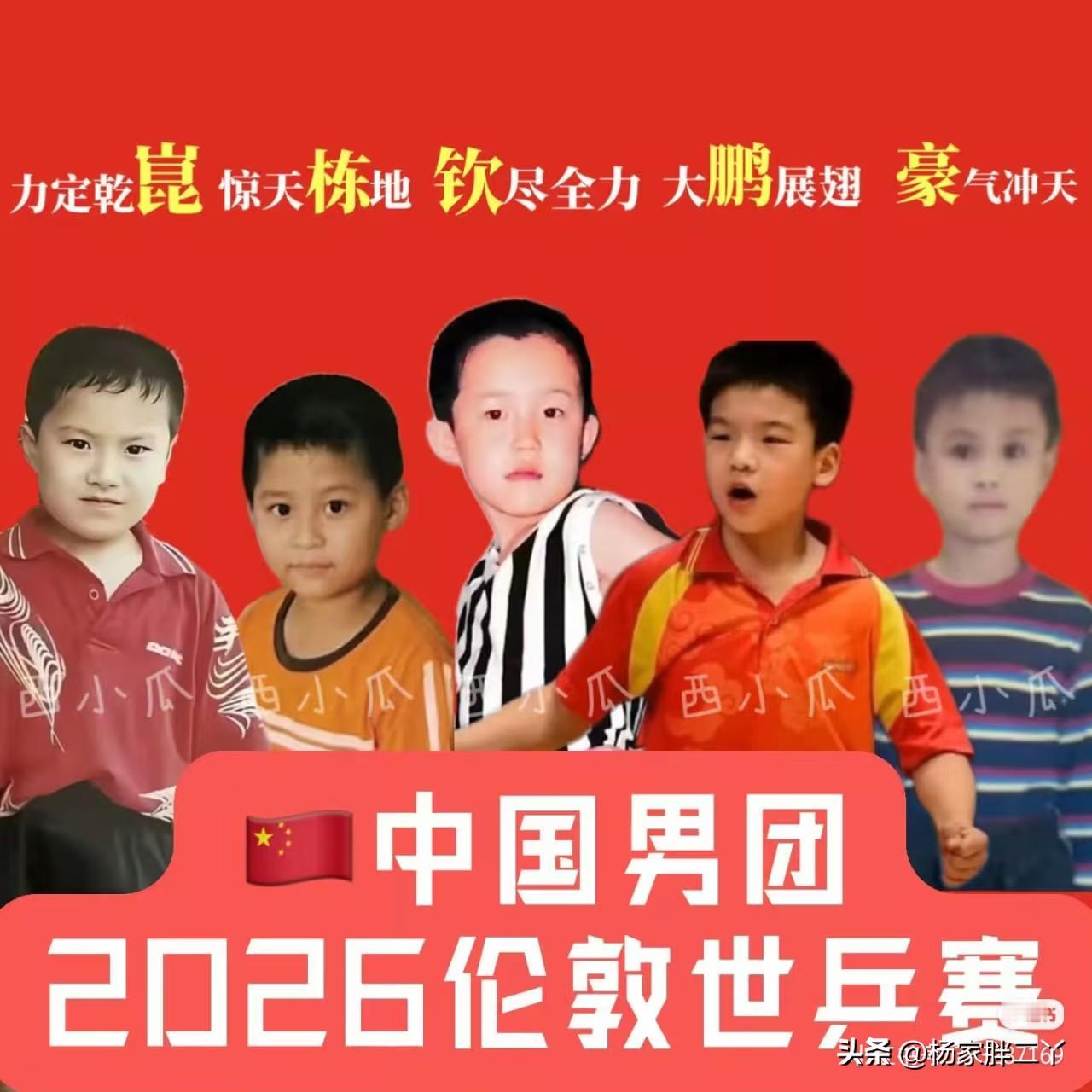 看了国乒十二年的男团团体赛参赛名单，再一次感叹这次伦敦团体赛，男队是真的很难！