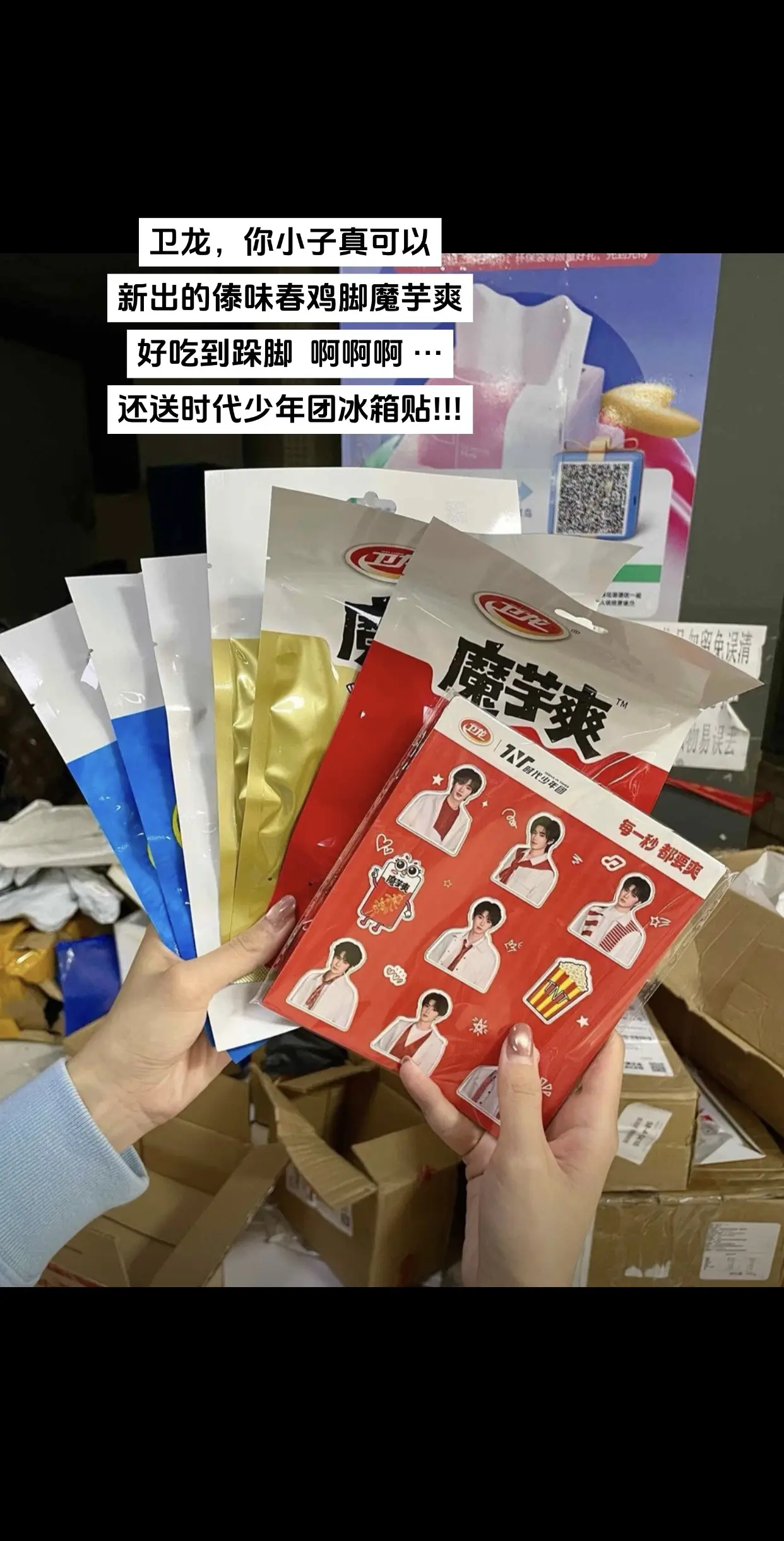 魔芋爽还得是卫龙，春鸡脚口味好好吃