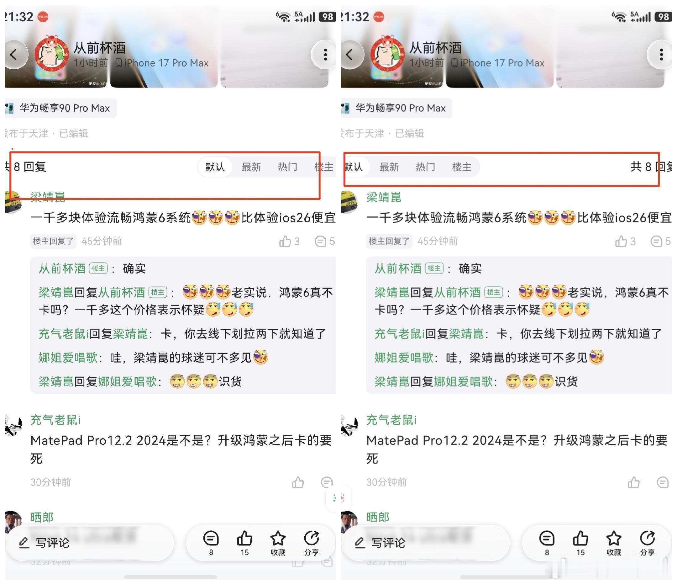 小绿书竟然是上面的位置适配质感握姿，而不是下面点赞和写评论按钮的位置。期望后面越