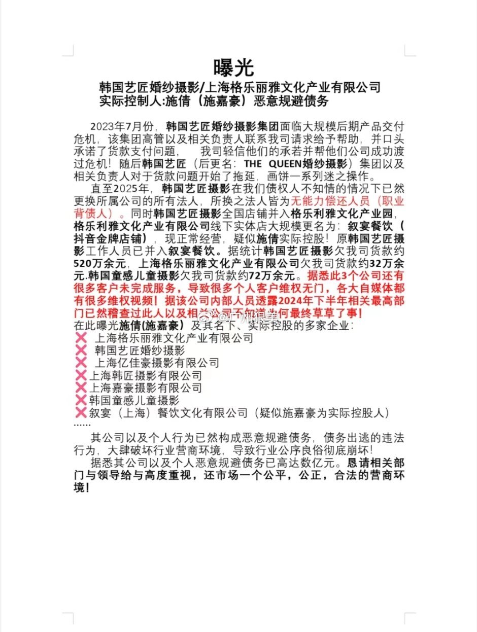投稿：据当事人投稿：2023年7月份，韩国艺匠婚纱摄影集团面临大规模后期产品交付