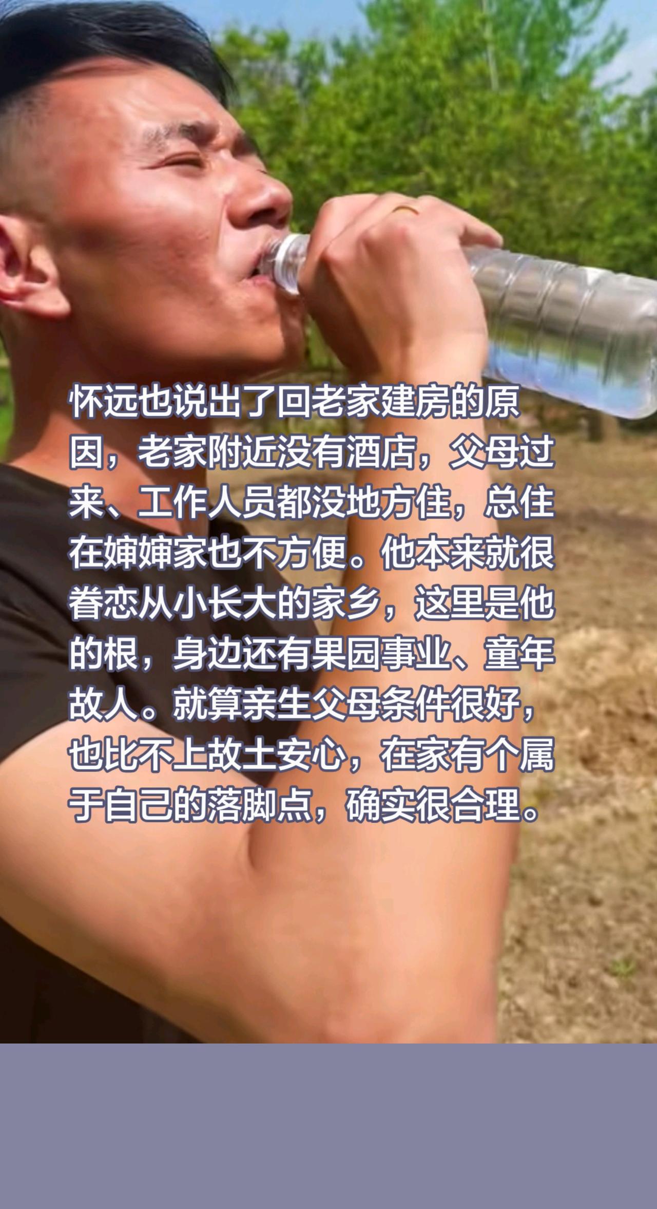厉怀远说出了回老家建房的初衷！怀远也说出了回老家建房的原因，老家附近没有酒店，父