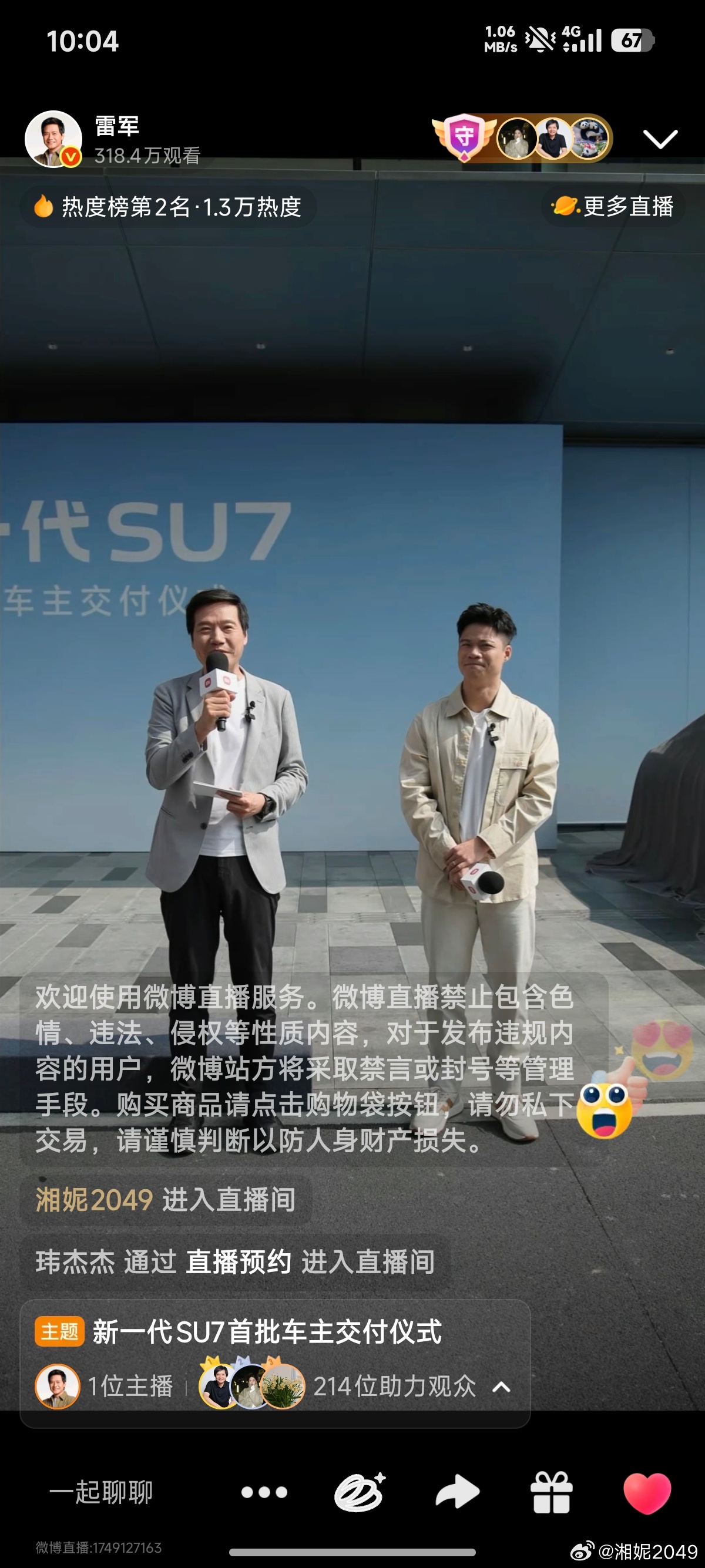 小米新SU7今日开启交付我已经在看直播了，两大男神同时帮你开车门，不敢想象多幸福