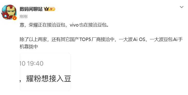 现在消息称，荣耀、vivo都在与豆包聊，聊成功，预计一大波豆包手机将发布~ 