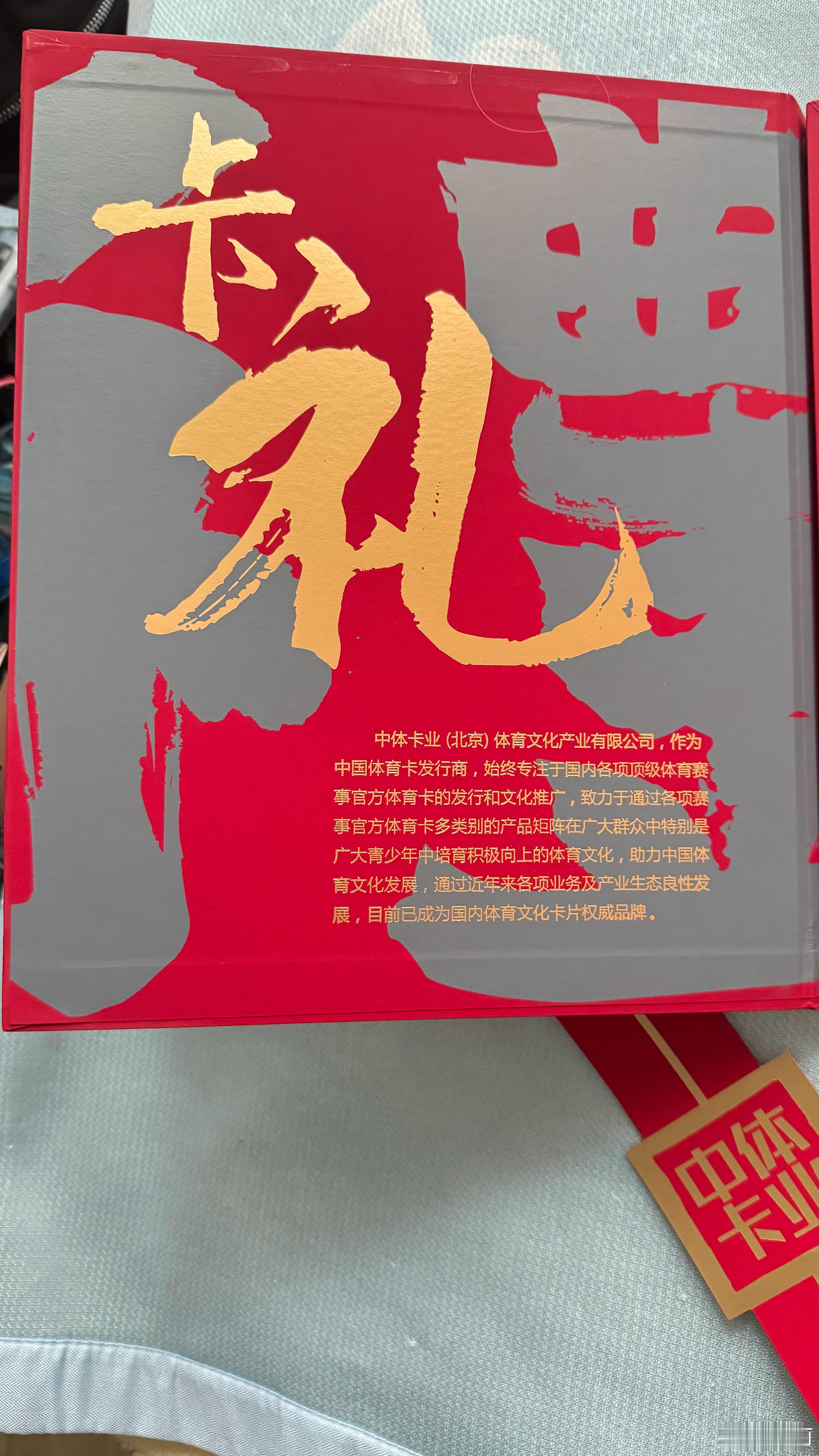 戴伟浚 今天是27岁的生日，这一套中体卡业「尊礼/情礼」红色球星卡礼盒太精美太适
