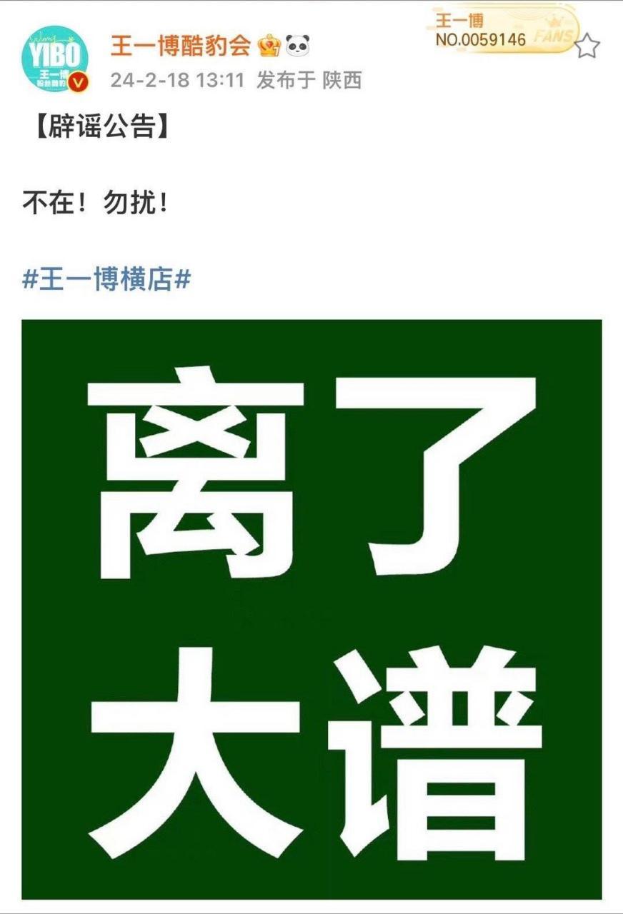 #王一博横店#王一博的微博和痘印，今天更新都在北京..到底为什么要造谣人家在横店