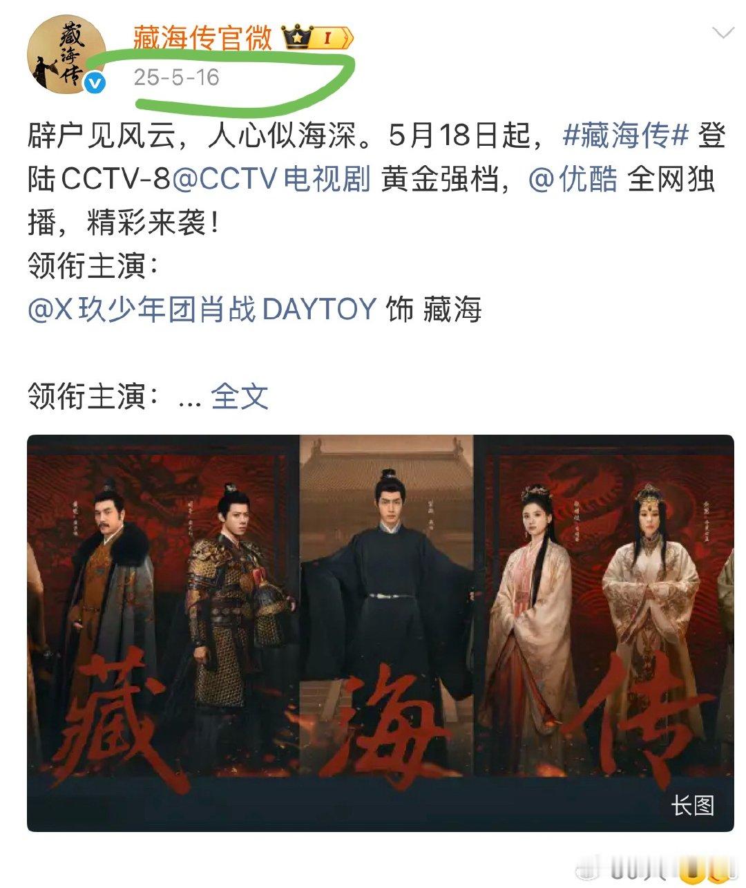 十日终焉长安二十四计海报造谣式澄清就挺没意思…长安二十四计海报3.26发布…臧海