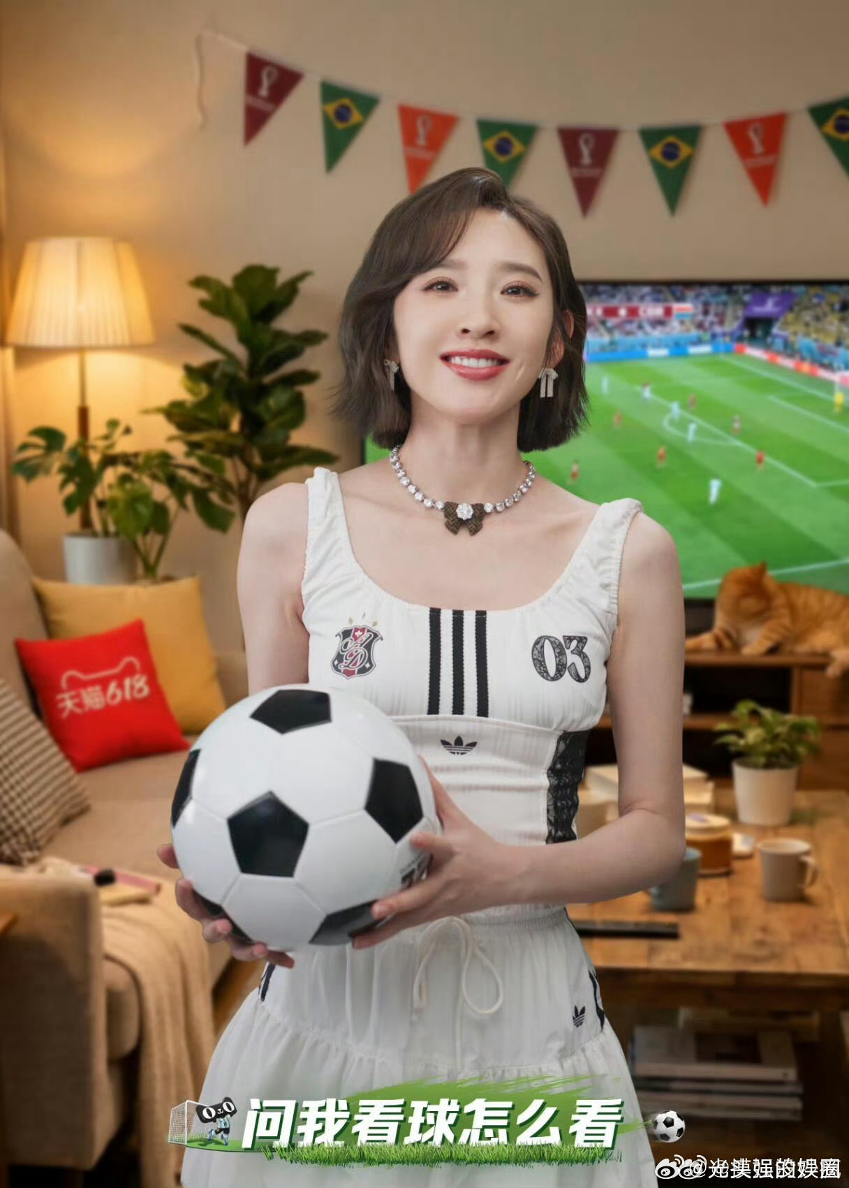 唐艺昕演我看世界杯 世界杯观赛情绪天花板当属唐艺昕，赛场每一轮较量都牵动她心神，