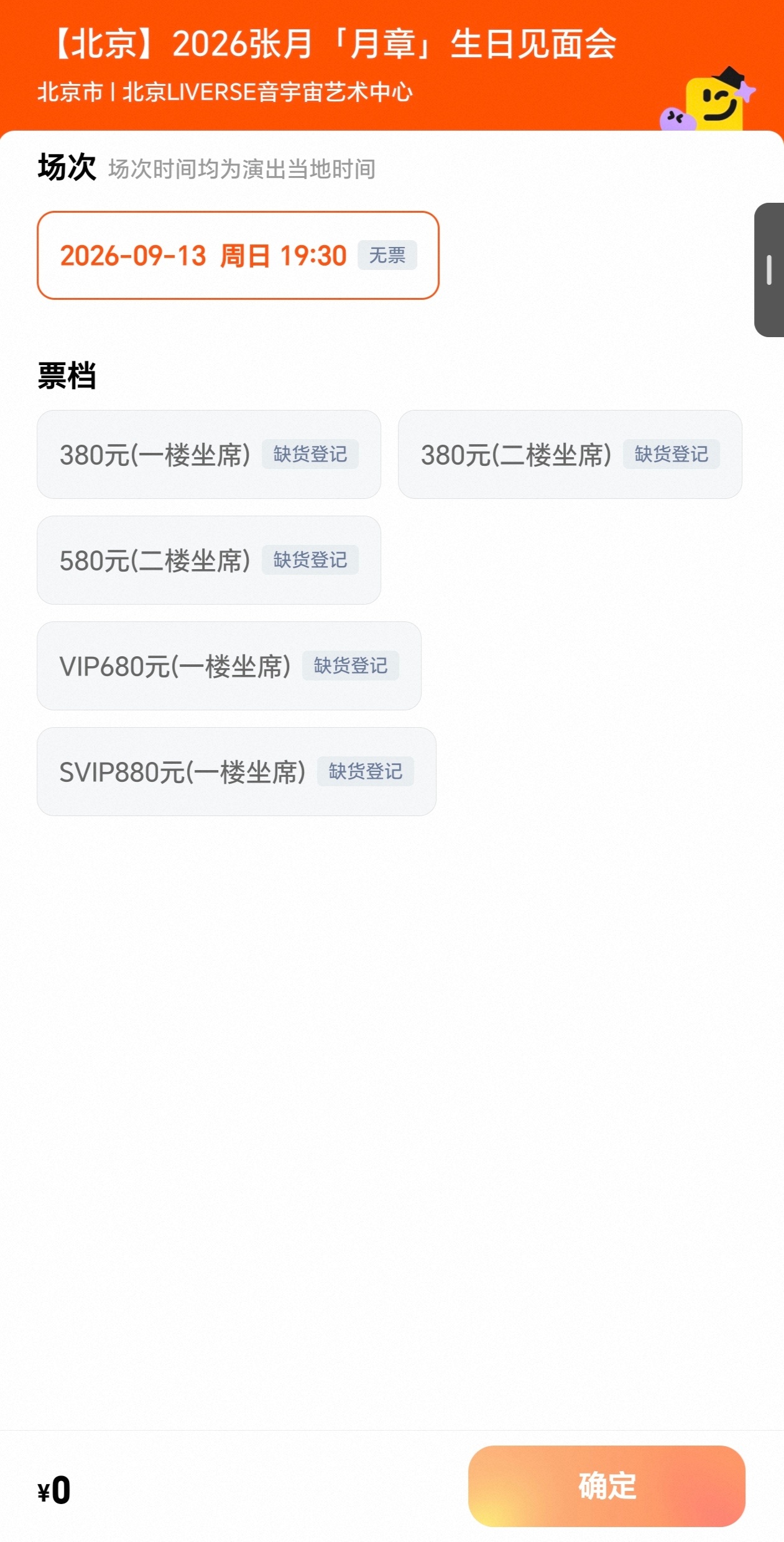黄牛催🎫都卖不完的三折咖于文文 不要碰瓷秒售罄2026杂志女星销量前十张月 好