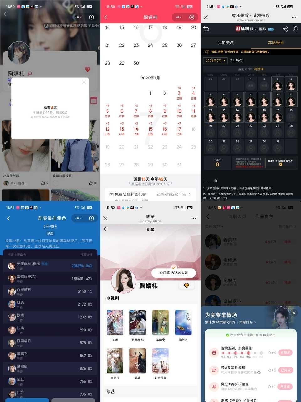 7.17姜黎非托举计划鞠婧祎姜黎非鞠婧祎千香 1.微博演员榜57个 计58×5=