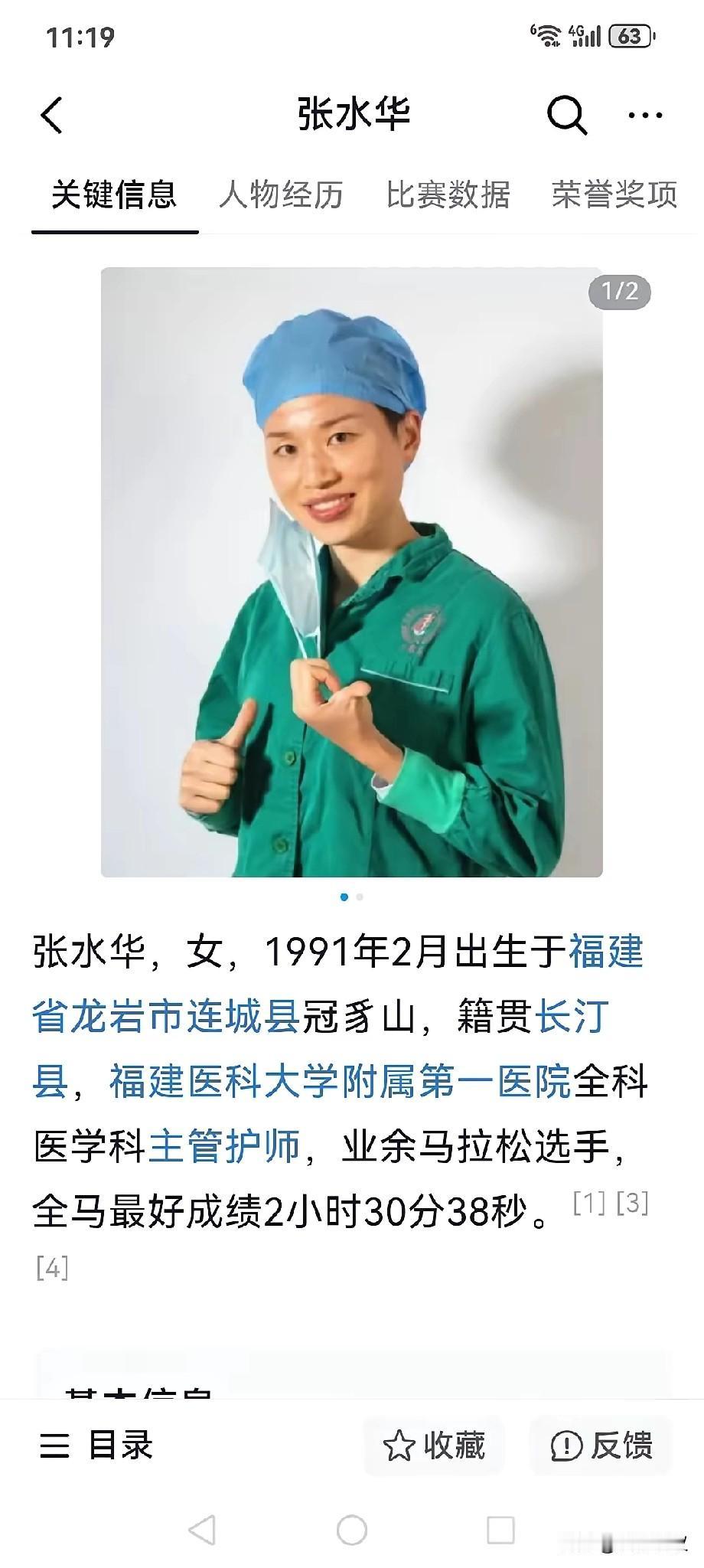 最快护士该不该辞职跑马拉松?
“最快女护士”张水华，现在全网都在热议她。我关注她