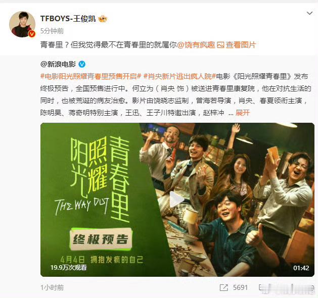 王俊凯邪恶叮当猫  当电影宣传照被魔性表情包包围，粉丝精分实录——前一秒：“哥这
