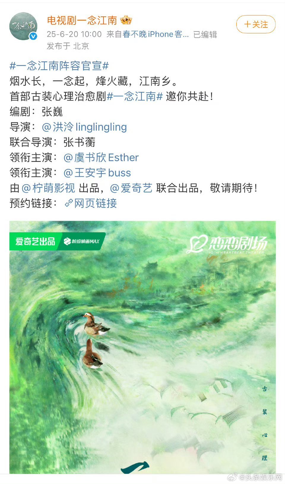虞书欣王安宇领衔主演《一念江南》官宣班底编剧：张巍（梦华录、一念关山）导演：洪泠