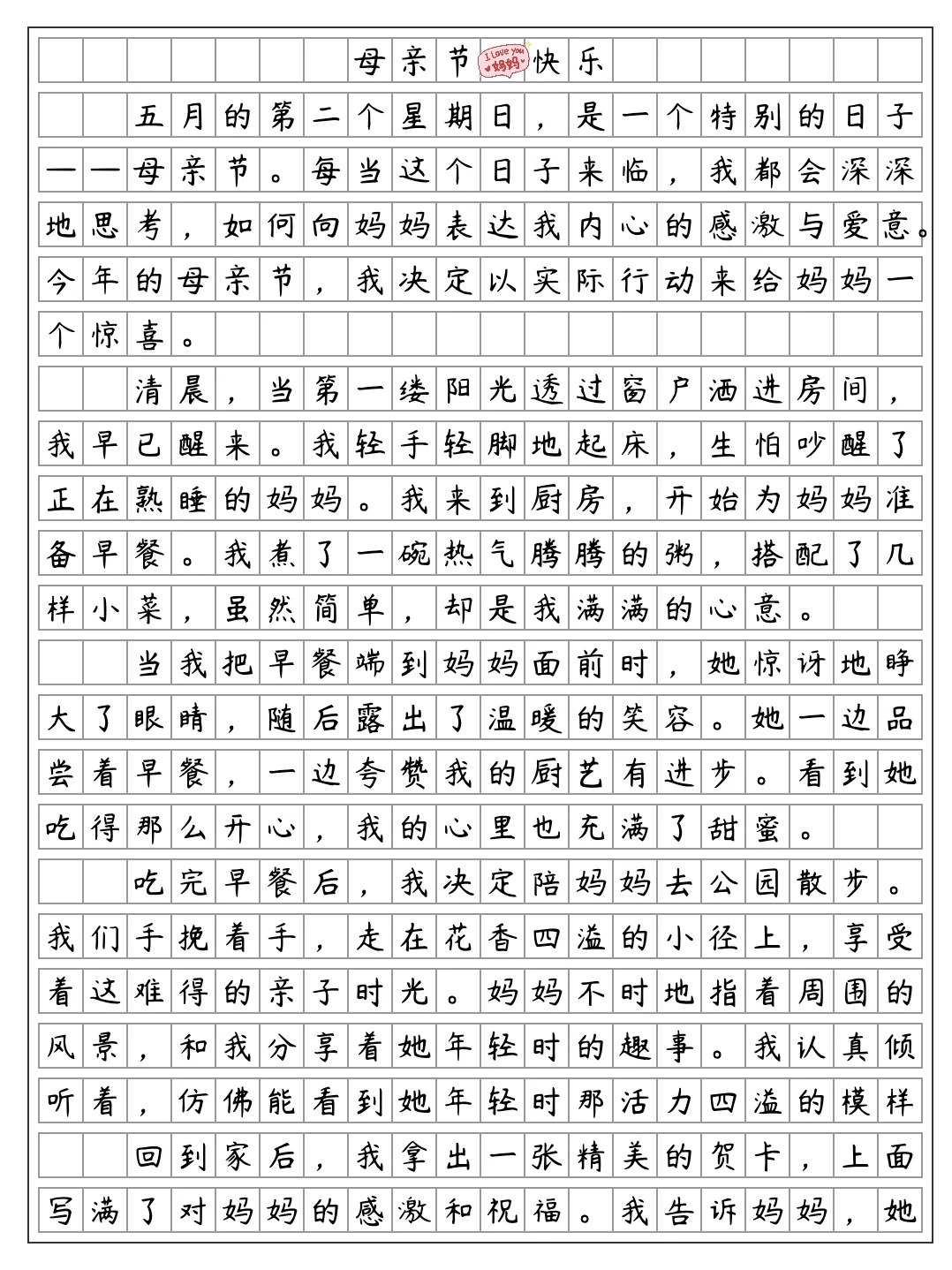 《母亲节快乐》