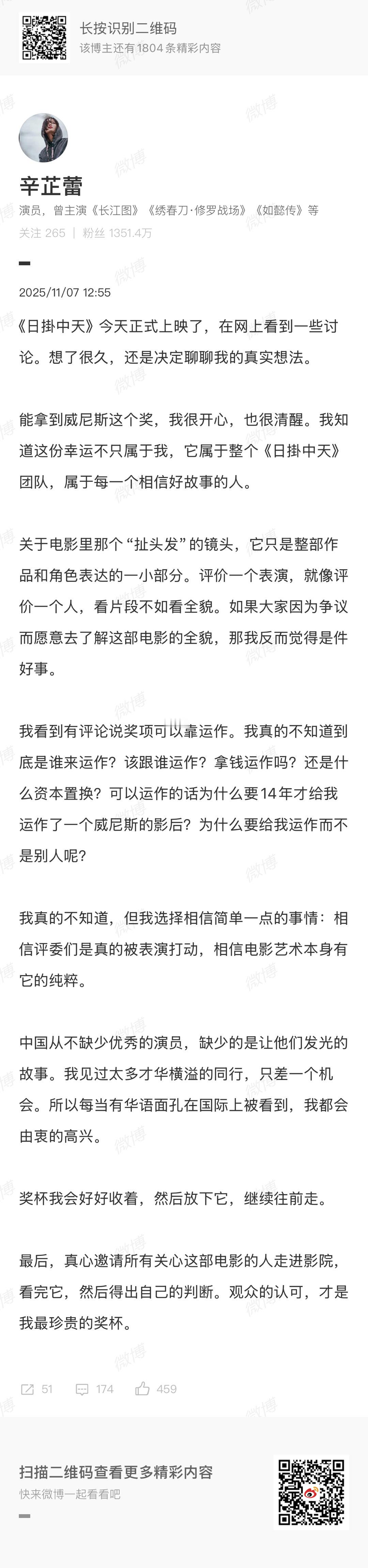 清醒又真诚的蕾姐辛芷蕾发长文谈争议辛芷蕾回应奖项可以靠运作 ​​​