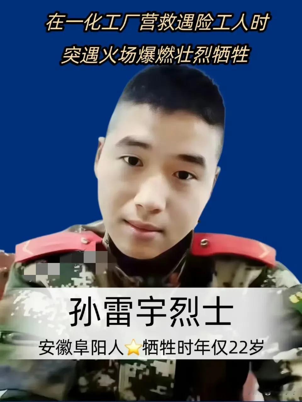 不赞网红不赞星，只赞人民子弟兵！
英雄不怕牺牲，就怕被遗忘！ 缅怀消防英雄孙雷宇