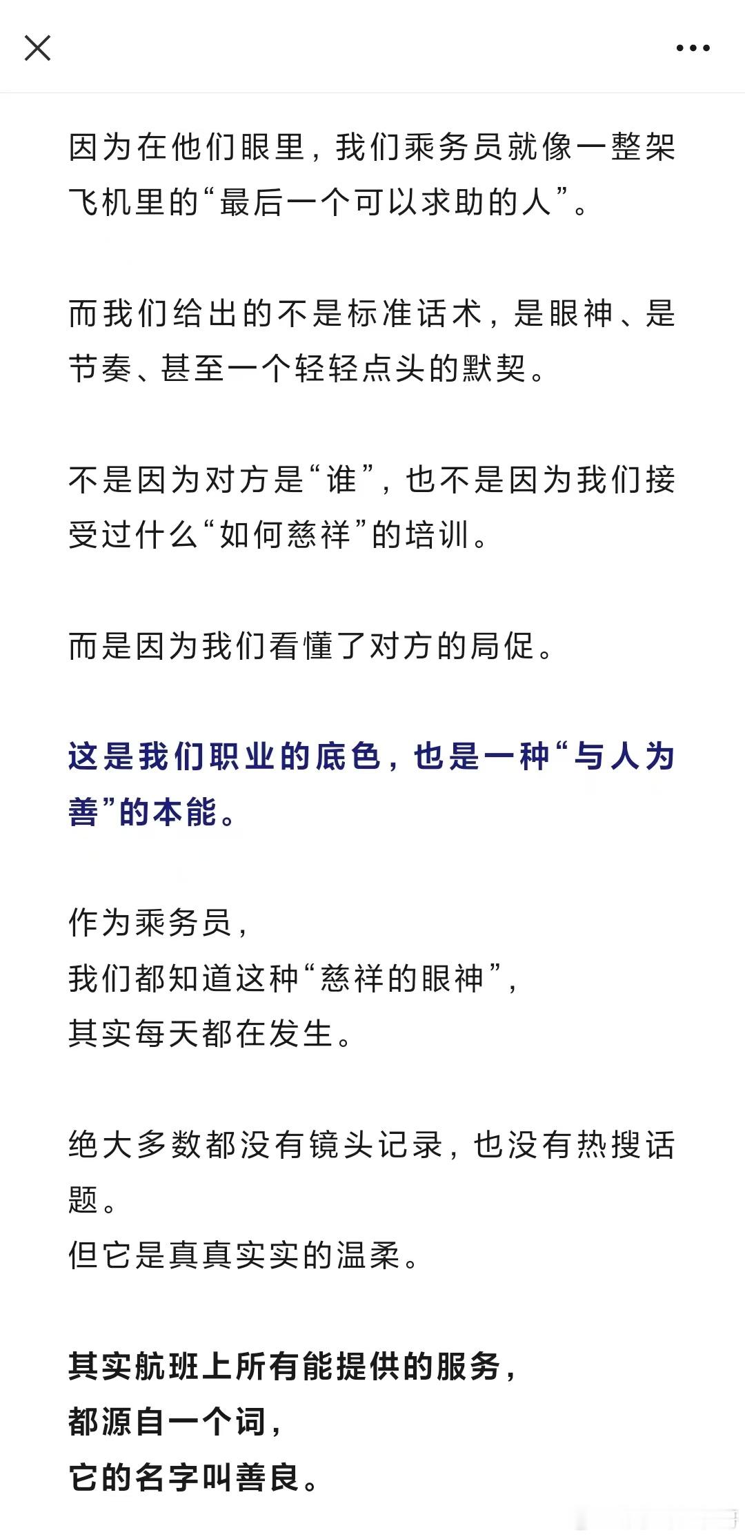 南航空姐的眼神 网页链接