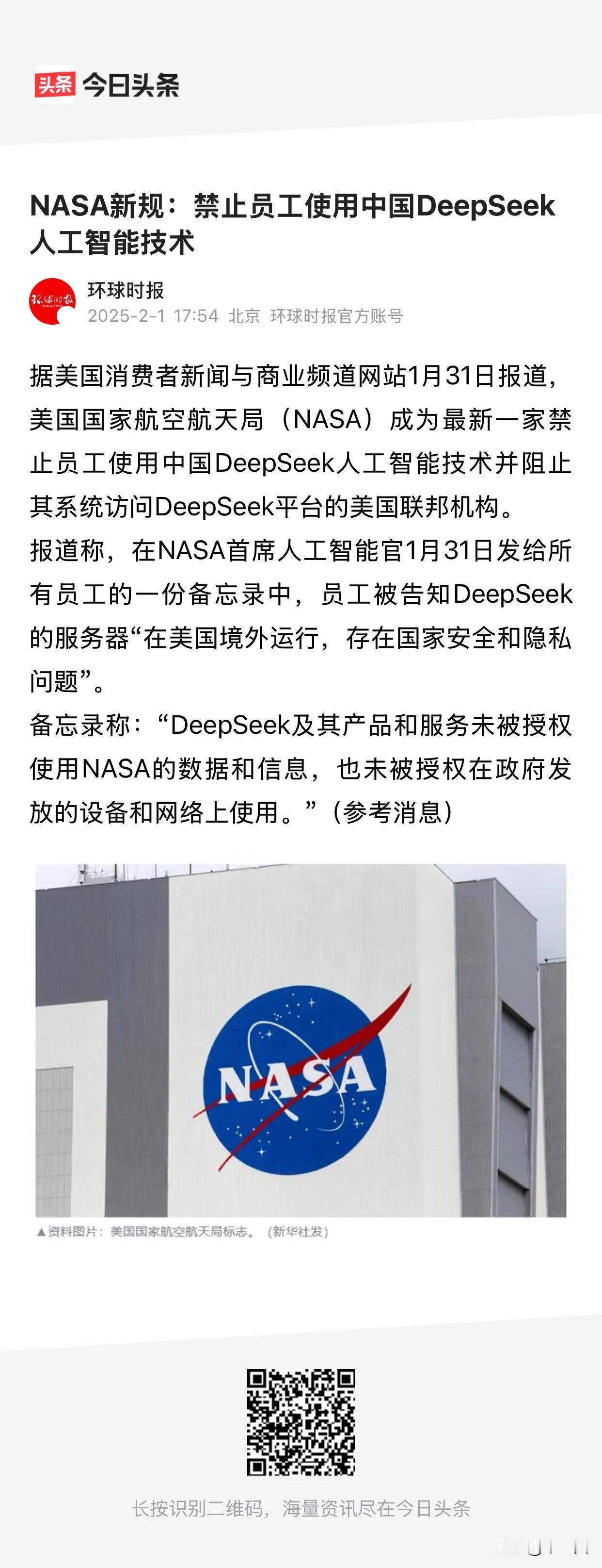 NASA连夜拉黑中国Deep Seek！网友神评：考不过就举报同桌作弊🤷🏻‍