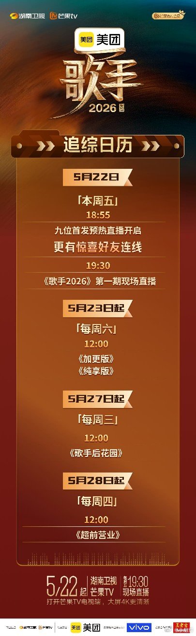 歌手2026惊喜好友连线歌手惊喜好友连线 18:55惊喜好友连线！我们歌手有自己