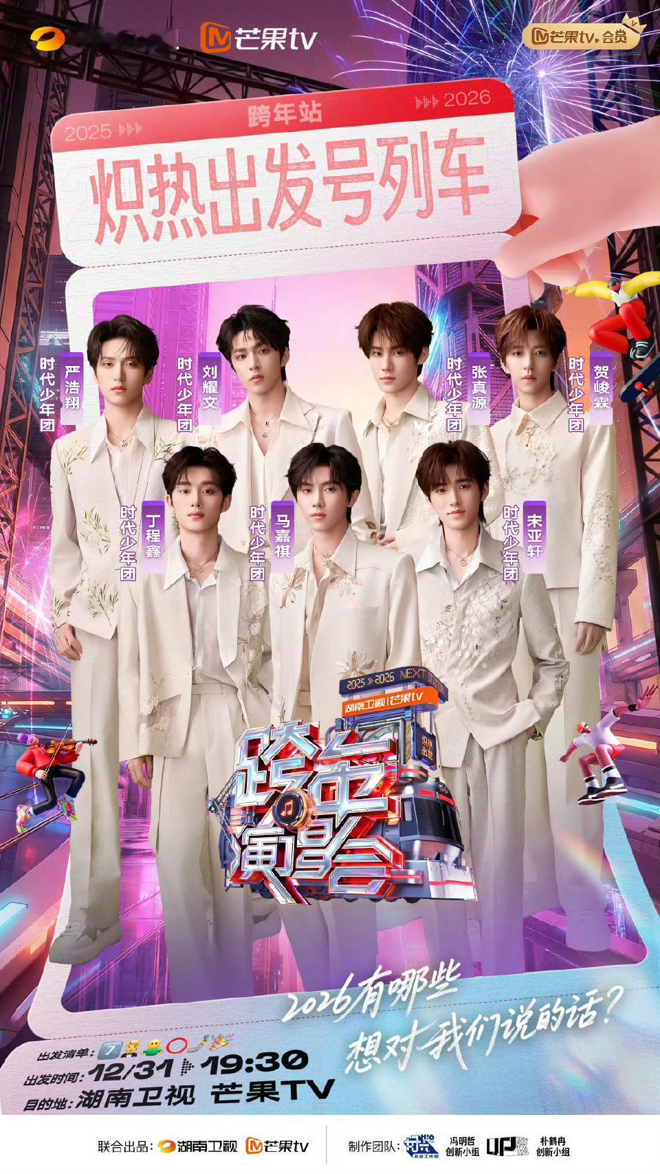 湖南卫视跨年第二波阵容 这阵容也太豪华了吧！乐坛前辈那英、陶喆压阵，保证了舞台的