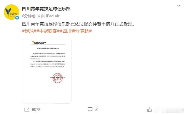 四川青年竞技：已向中国体育仲裁委员会提起仲裁申请，并正式受理。今年的中冠联赛，四