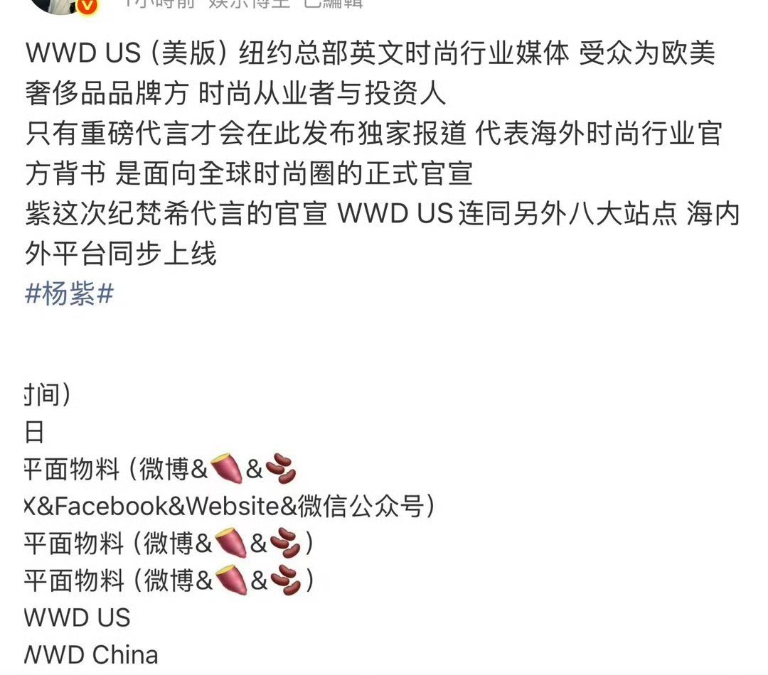 杨紫无预热、无看秀、无考察期、无缝衔接红血高奢！ WWD连同另外八大站点海内外同