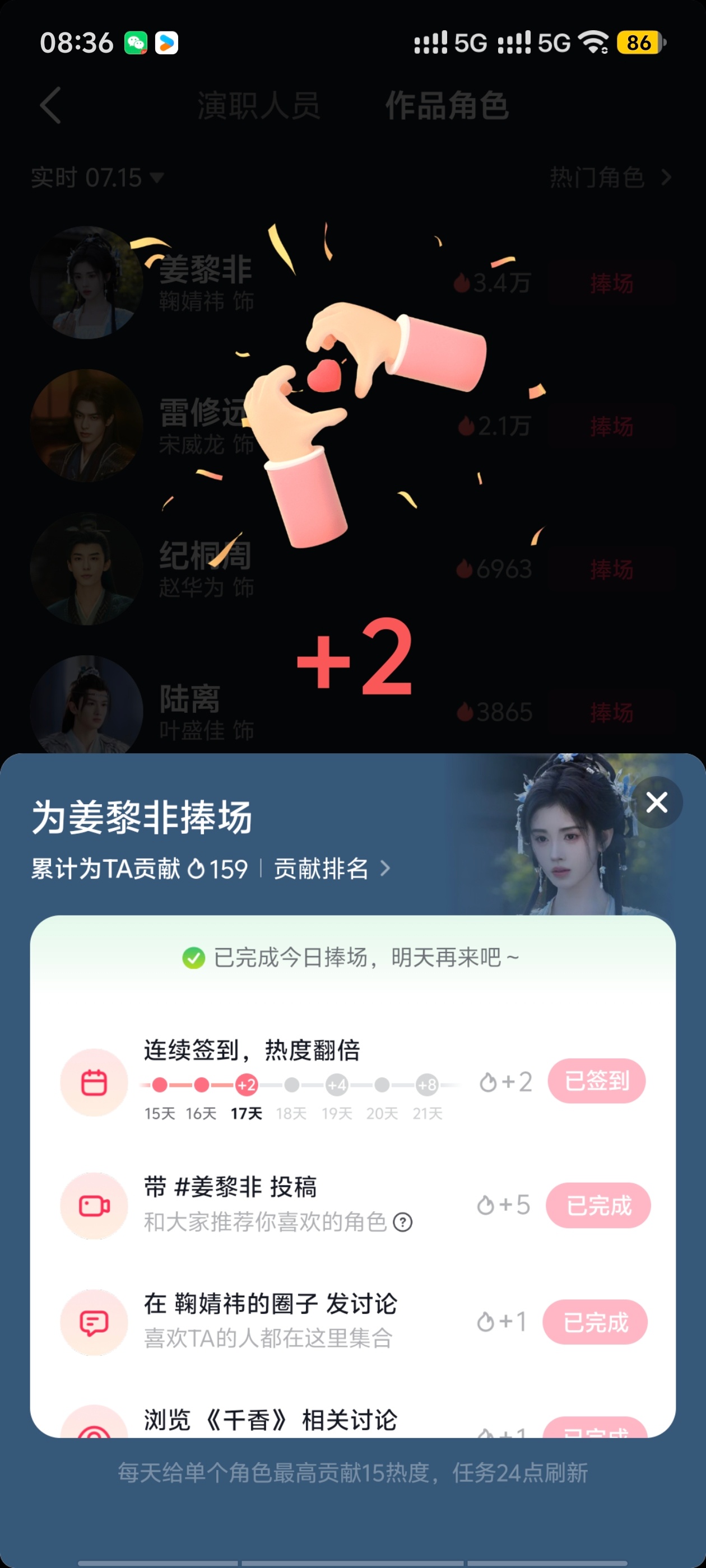 鞠婧祎鞠婧祎姜黎非 寻艺艾漫煮娱百度送花酷云微指 弹幕50角色热度  专栏 · 