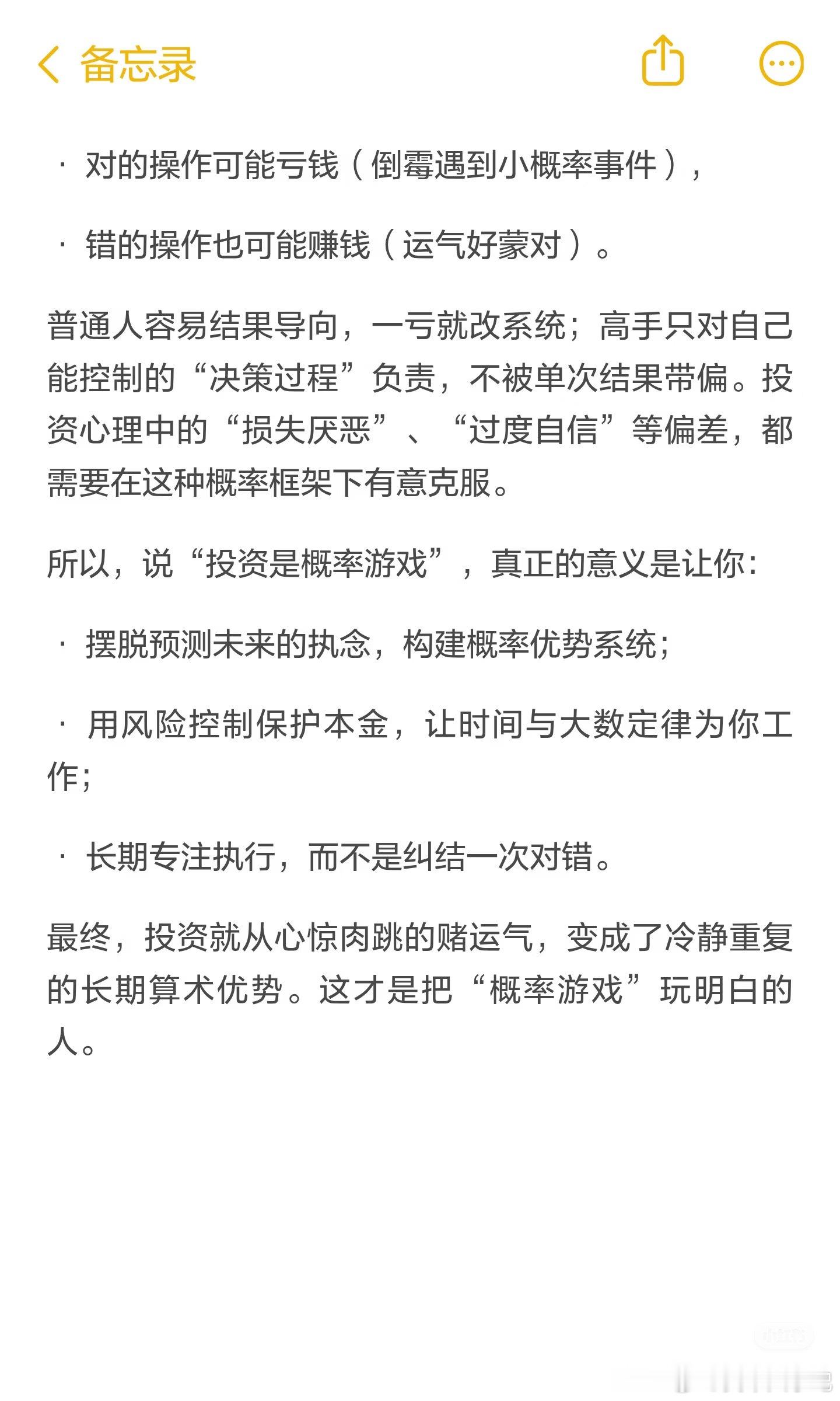 投资是一场概率游戏 