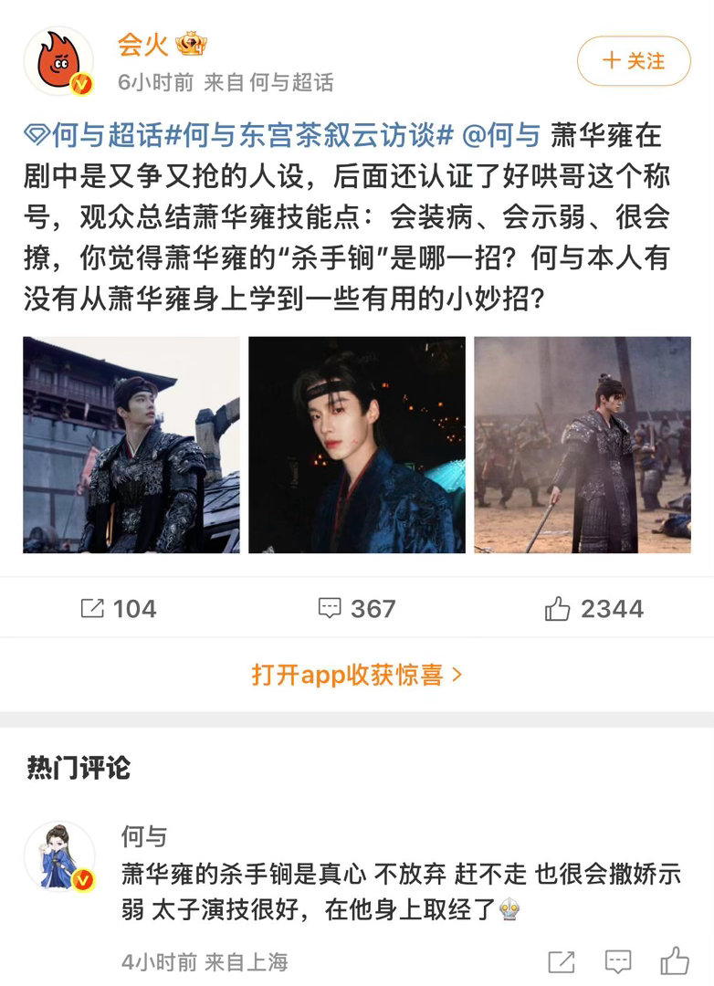 何与东宫茶叙云访谈 整场云访谈能感受到对萧华雍的深刻理解，在回忆拍摄片段、表演时