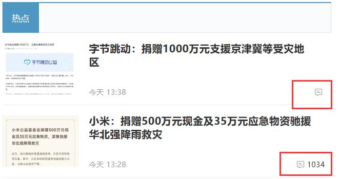 华北地区强降雨受灾，一方有难八方支援。各大公司也纷纷行动，A公司捐赠500万及物