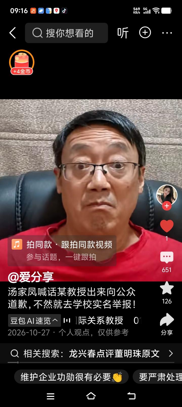 西南地区所谓的国际关系学的教授，汤教授喊话了，实名举报你学校！

汤教授说，西南