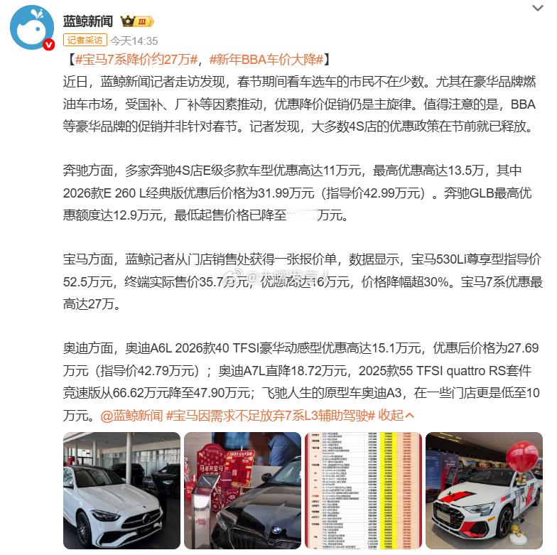 新年BBA车价大降    购车者认为BBA电车在电车时代，仍然具有动力、底盘、工