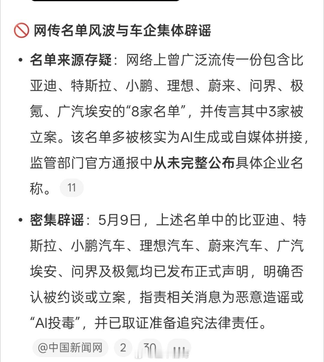 车企锁电监管部门为什么不公布车企名单，任由谣言满天飞，还有混淆视听，是在保护那些