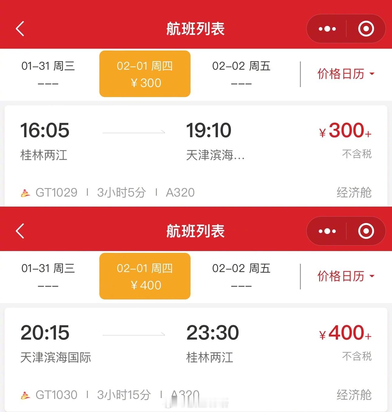 【停航一段时间的桂林航空明天复航？】网传因股权纠纷停航近3个月的桂林航空将于明天