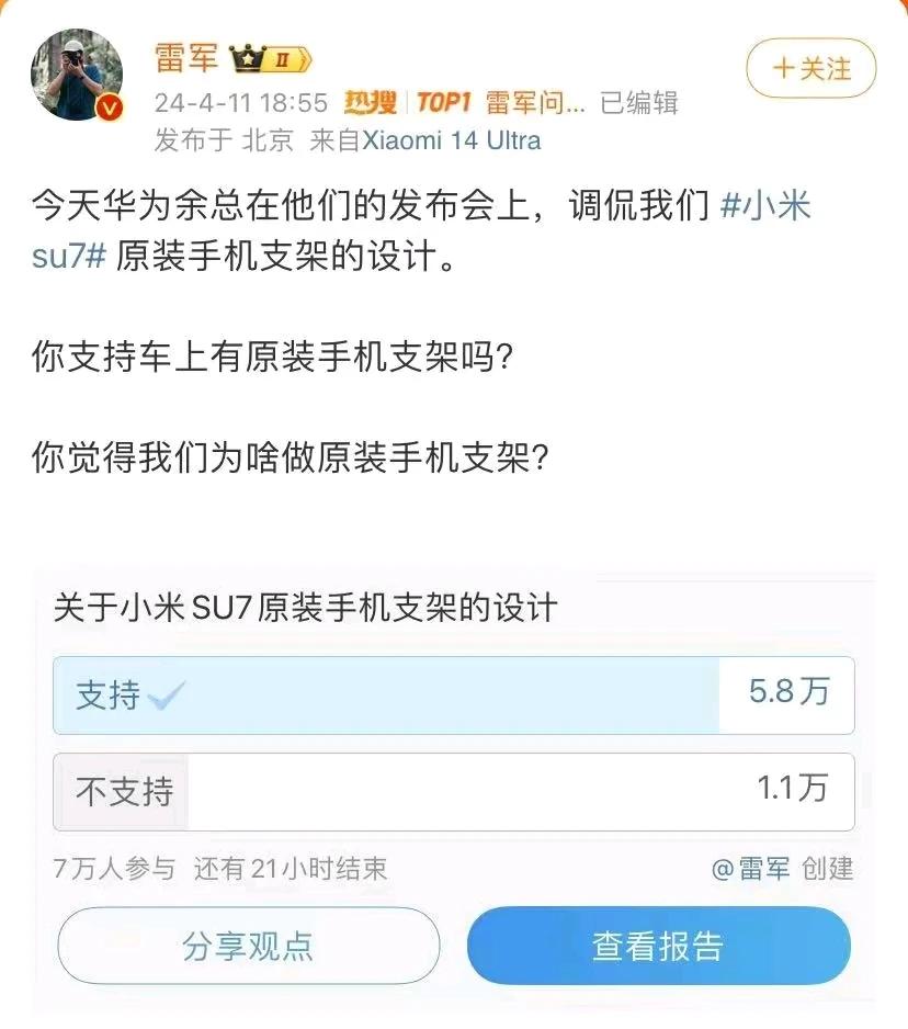现在汽车上是否搭载手机支架都要进行投票啦，雷总这波操作可以[呲牙][呲牙]。