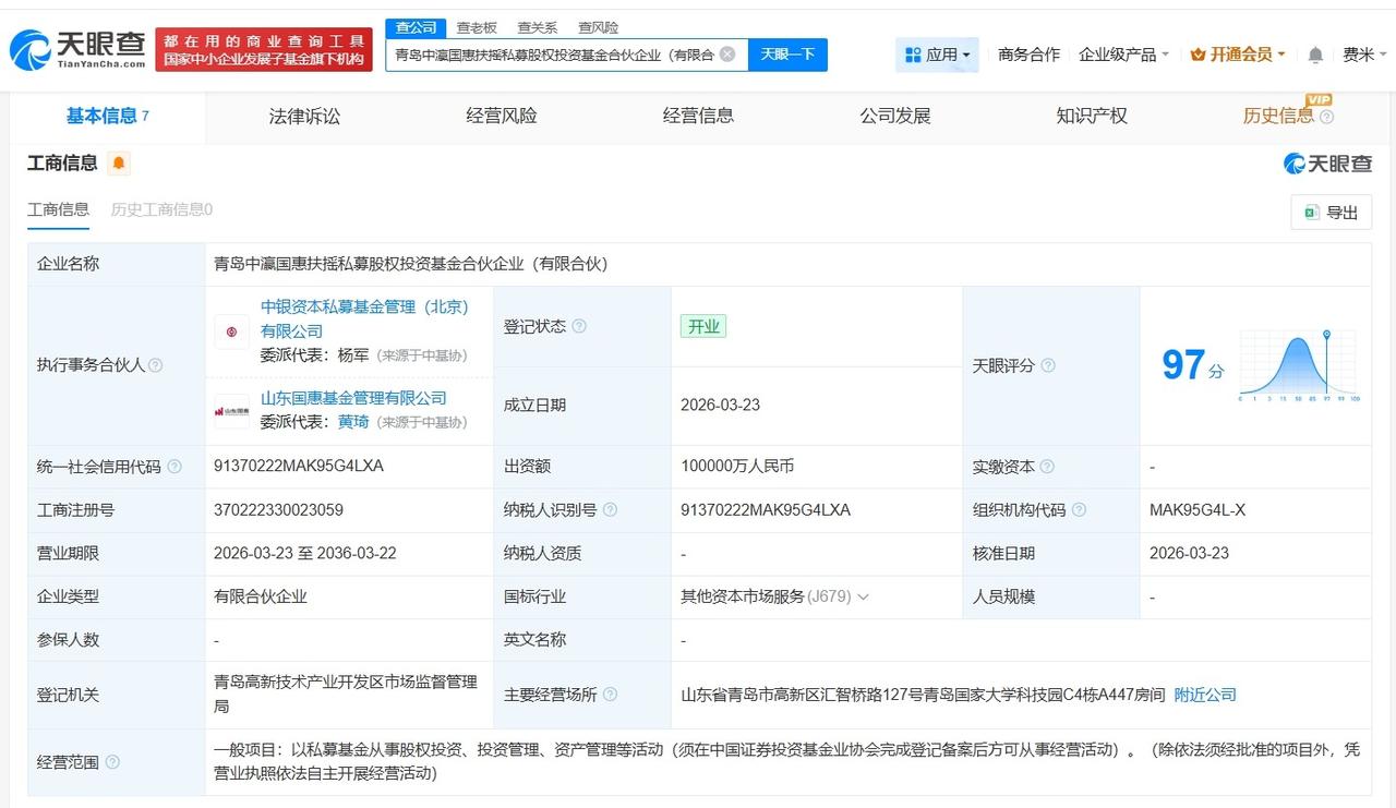 中银资产等在青岛成立私募股权投资基金 出资额10亿

天眼查App显示，近日，青