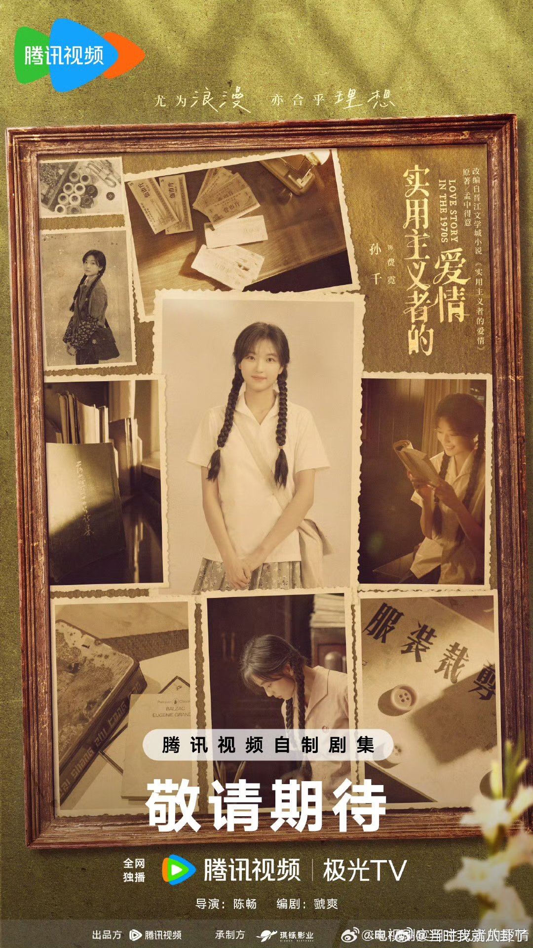 陈飞宇领衔主演孙千领衔主演陈飞宇孙千领衔主演实用主义者的爱情实用主义者的爱情官宣