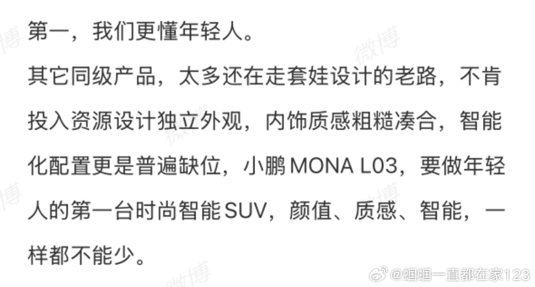 何小鹏称MONA首款SUV对标30万级开发前些天我跟身边朋友还在聊天主题大概就是