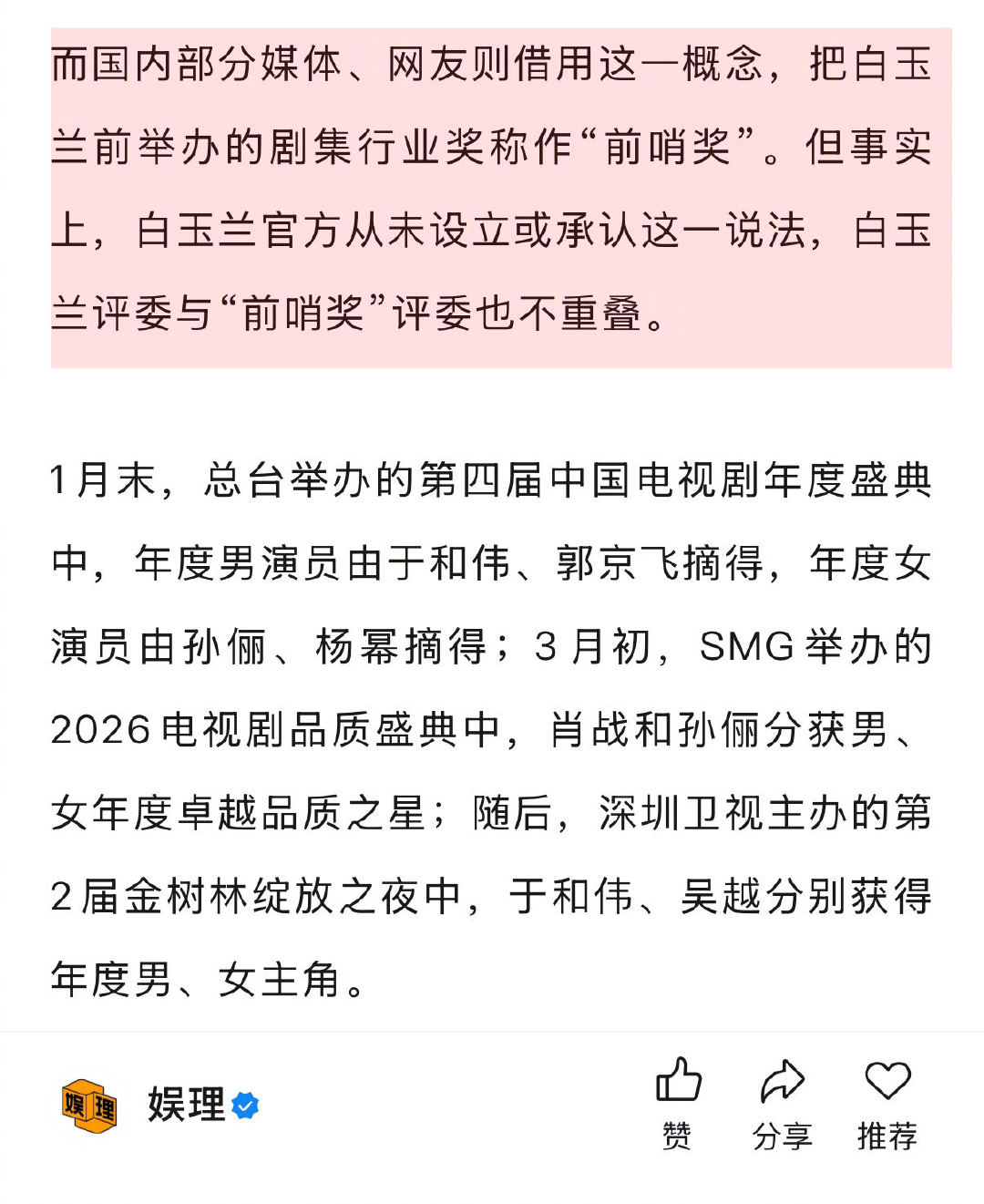 业内谈肖战杨紫白玉兰得奖几率 今年白玉兰最大的变数是古装剧，有望打破视帝“零封”