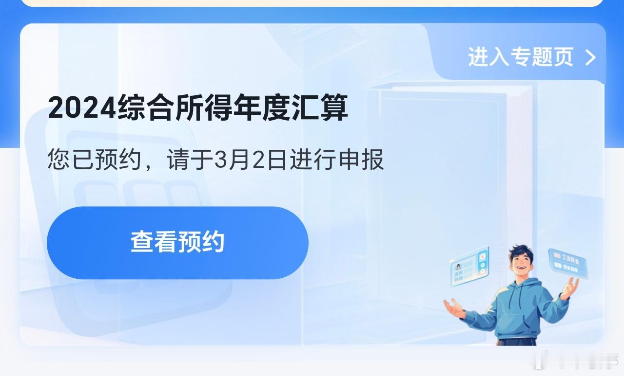 退税 3月1日的没预约到，不过明天就可以了！虽然不多，但能退一点是一点[哈哈]！