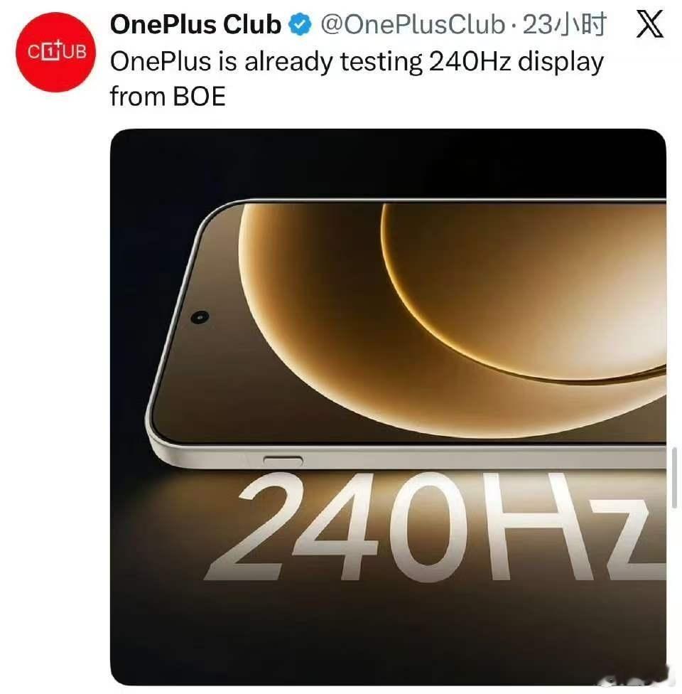 一加正在测试240Hz京东方屏幕，这要是游戏里遇到60Hz的iPhone 17e