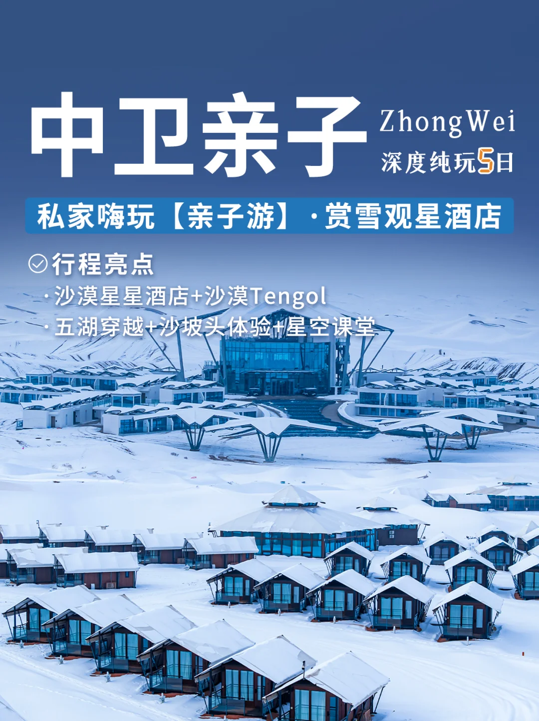 淡季带娃住沙漠星星酒店，是一种什么体验….