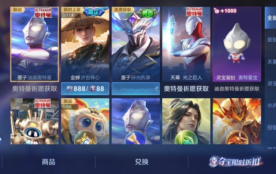 王者荣耀小王今天更新了奥特曼联动，小兵，灵宝，墨子珍品传说皮肤，天幕，动作和表情