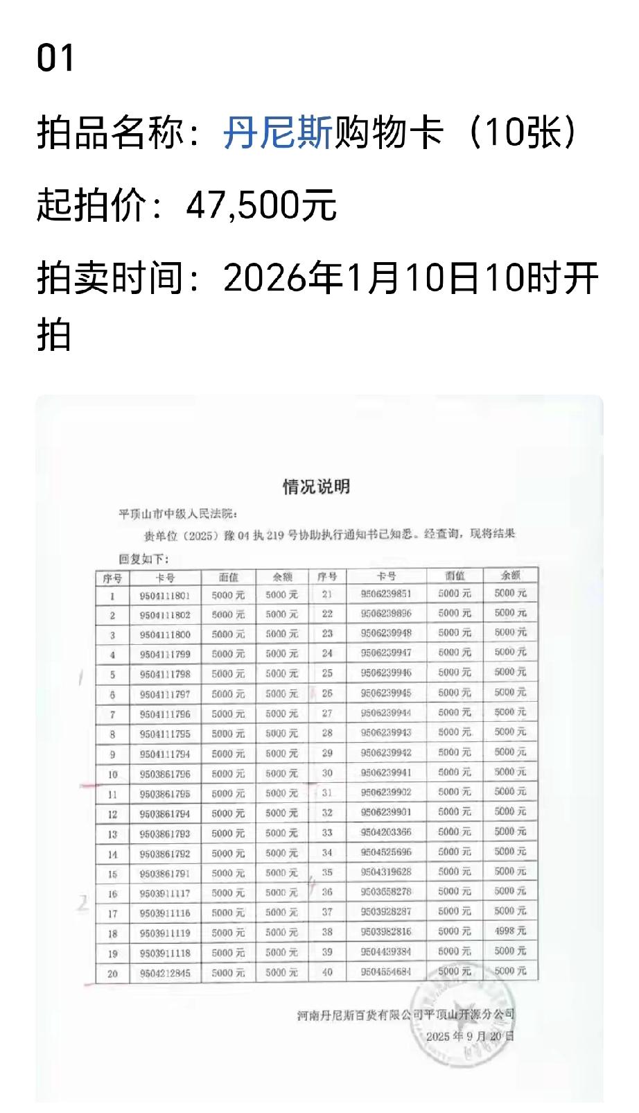 难道这是谁欠丹尼斯的款项吗，40张面值均为5000元的购物卡，起拍总价只有475